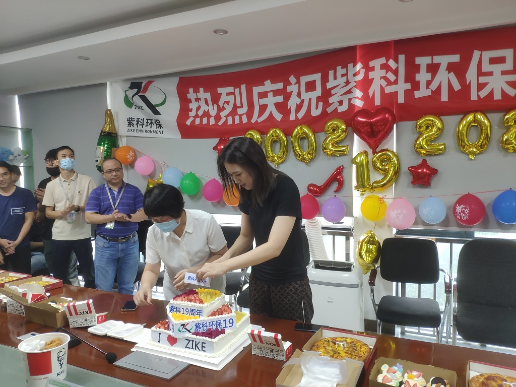 热烈庆祝紫科环保成立19周年