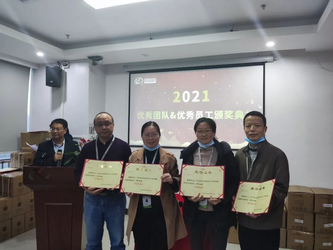 2021优秀团队&优秀员工颁奖典礼