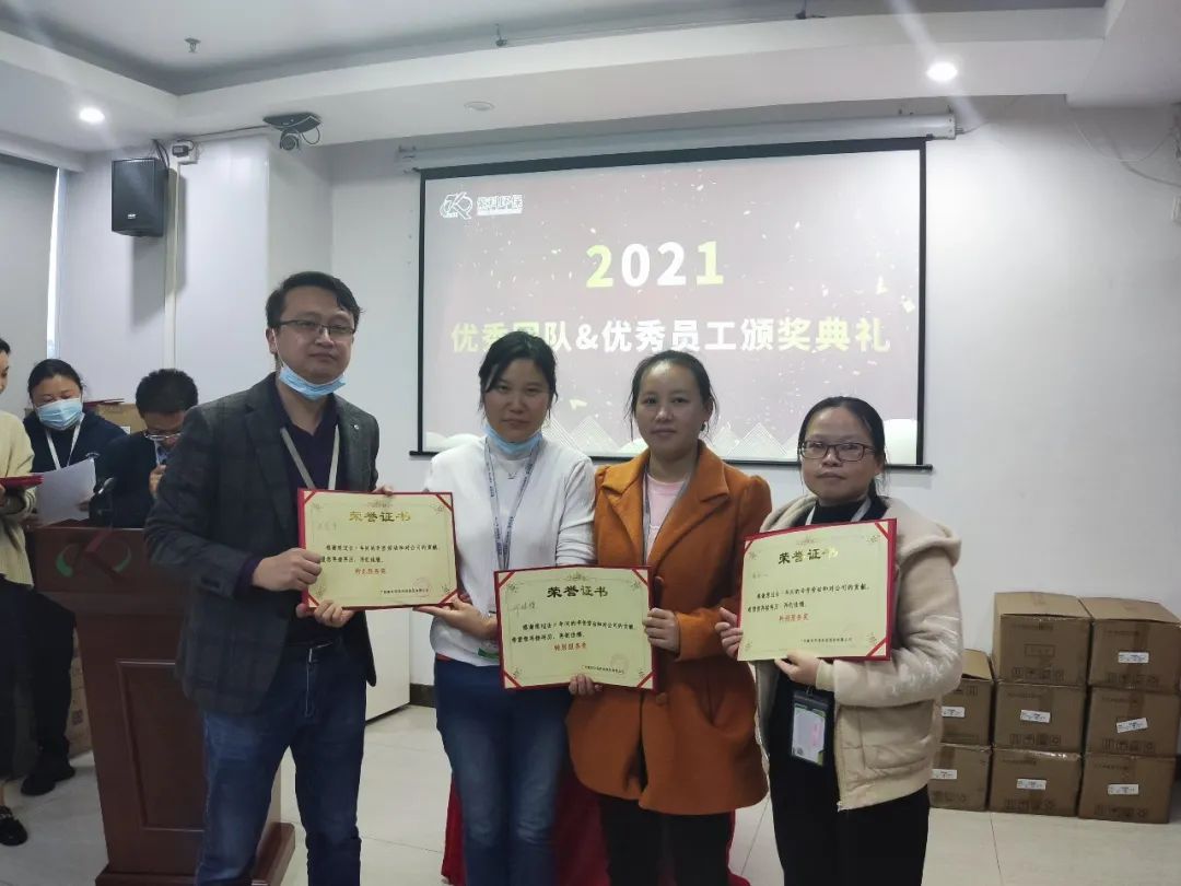 2021优秀团队&优秀员工颁奖典礼