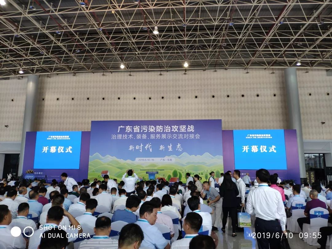 紫科环保参展首届广东污染防治技术、装备、服务对接会