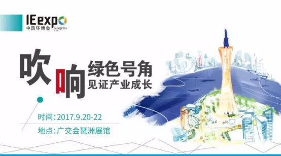 紫科环保将亮相9月华南最大环保展,B371展位璀璨耀眼 紫科环保将亮相9月华南最大环保展,B371展位璀璨耀眼