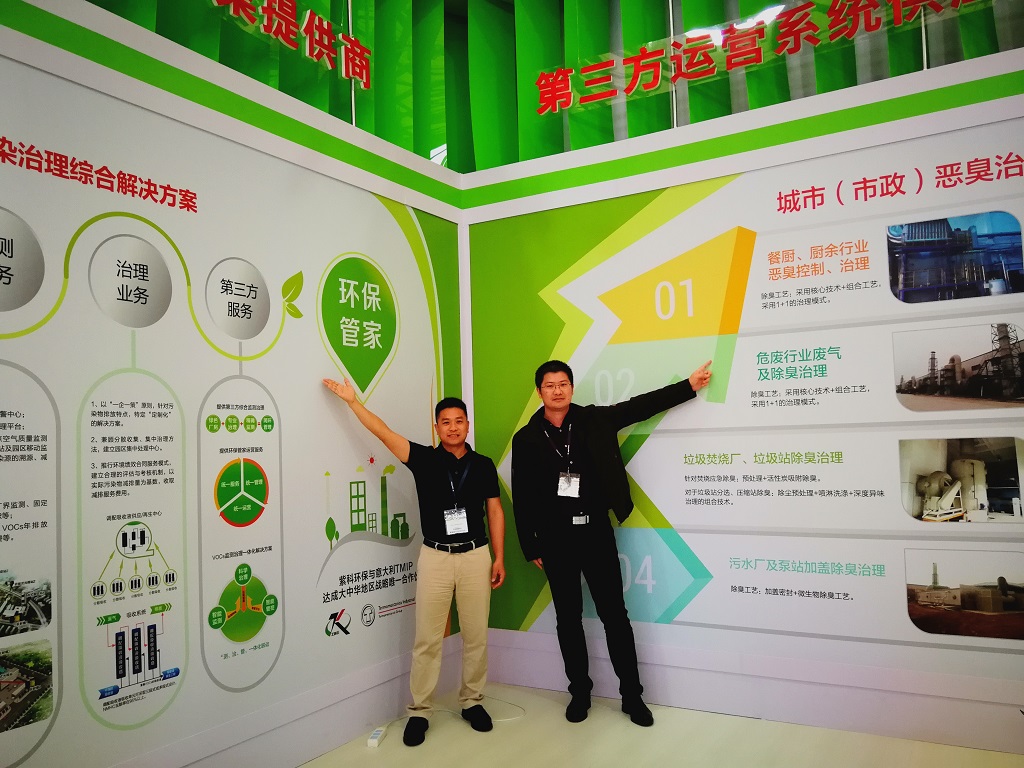 专业铸就非凡,紫科环保亮相亚洲旗舰环保展 专业铸就非凡,紫科环保亮相亚洲旗舰环保展