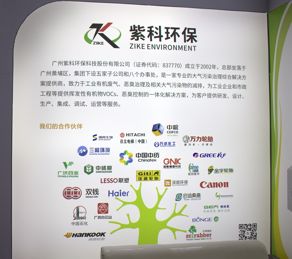 千亿VOCs市场:紫科环保以技术促发展 千亿VOCs市场:紫科环保以技术促发展