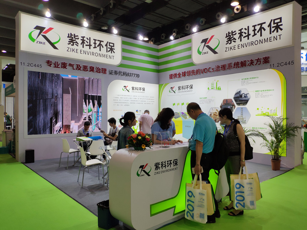 紫科环保盛装亮相第四届中国环博会广州展