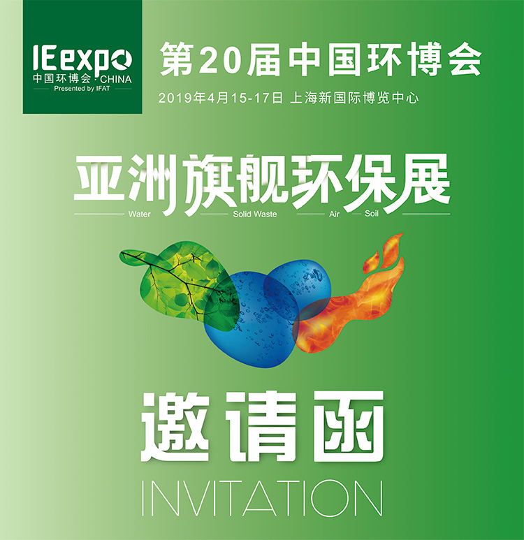 紫科环保4月15-17日与您相约上海新国际博览中心亚洲旗舰环保展